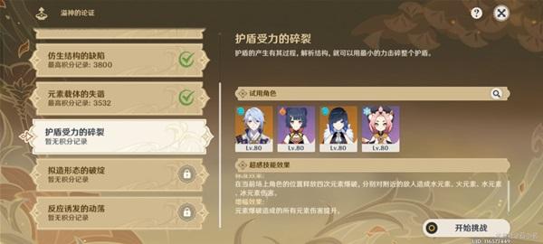 《原神攻略》溢神的論證第五天滿獎勵挑戰心得