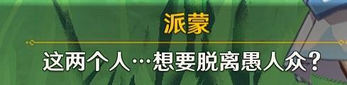 《原神攻略》代價任務完成方法 代價任務怎麼觸發