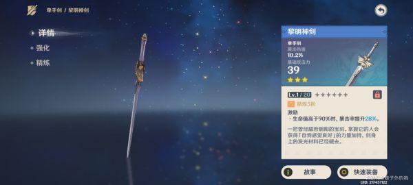 《原神攻略》3.0版本三星武器推薦 原神攻略3.0三星武器有幾個