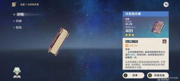 《原神攻略》3.0版本三星武器推薦 原神攻略3.0三星武器有幾個