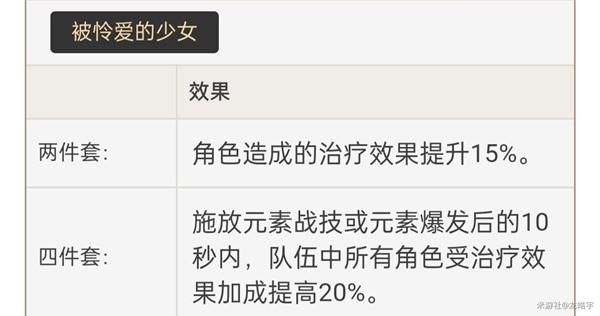 《原神攻略》珊瑚宮心海武器、聖遺物選擇推薦