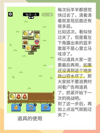 《羊了個羊》遊戲攻略第二關 羊了個羊遊戲攻略最新