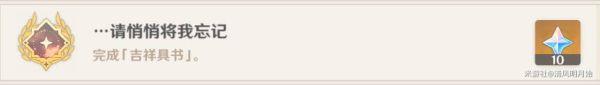 《原神攻略》吉祥具書任務攻略 原神攻略吉祥具書任務怎麼做