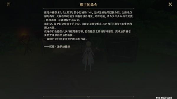 《原神攻略》回憶終章系列任務攻略