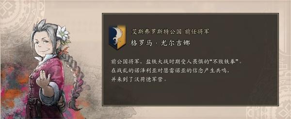 《三角戰略》各國傳奇角色招募條件與技能詳解