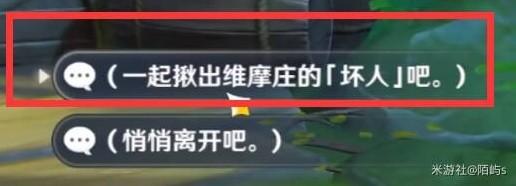 《原神攻略》找出維摩莊的壞人任務攻略 找出維摩莊的壞人是誰