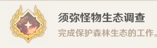 《原神攻略》與珍惜之鳥的短暫邂逅任務完成方法 原神攻略與珍惜之鳥的短暫邂逅怎麼做