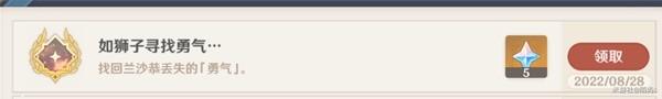 《原神攻略》勇氣戴於心上任務完成方法 勇氣戴於心上任務怎麼做