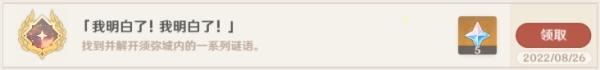 《原神攻略》須彌謎語答案及有獎解謎位置 須彌隱藏成就謎語在哪