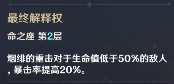 《原神攻略》煙緋培養攻略 原神攻略煙緋怎麼培養