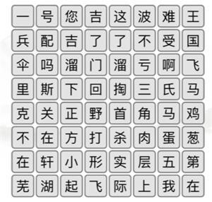 《汉字找茬王》清除口头禅攻略详解