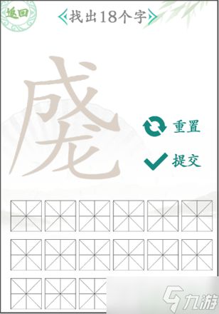 《汉字找茬王》成龙找出18个字