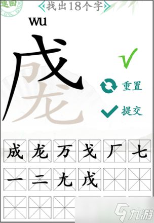 《汉字找茬王》成龙找出18个字