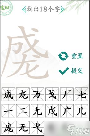 《汉字找茬王》成龙找出18个字