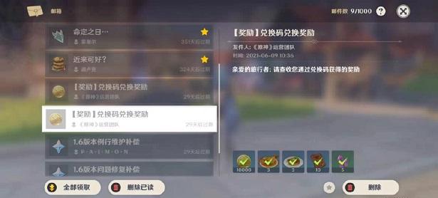 原神epic兑换码是多少 epic兑换码分享