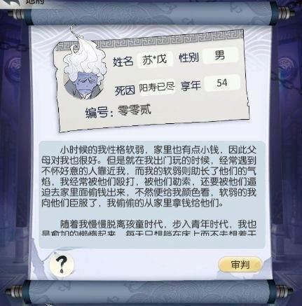 无极仙途地府判鬼怎么玩 地府判鬼善恶判断攻略