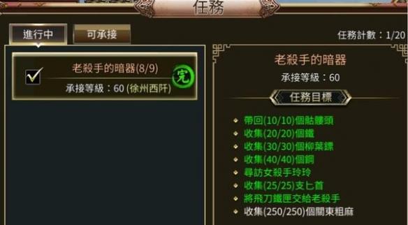 三国群英传M老杀手的暗器任务攻略 60级技能任务怎么做