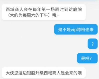 江湖悠悠西域商人怎么触发 西域商人有什么值得买