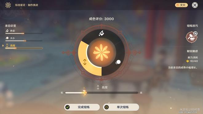 原神焰羽星花活动怎么玩 焰羽星花熔炼攻略