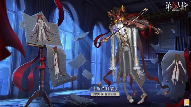 第五人格小提琴家奇珍时装魔音回响 溯洄时装魔音回响获取方式