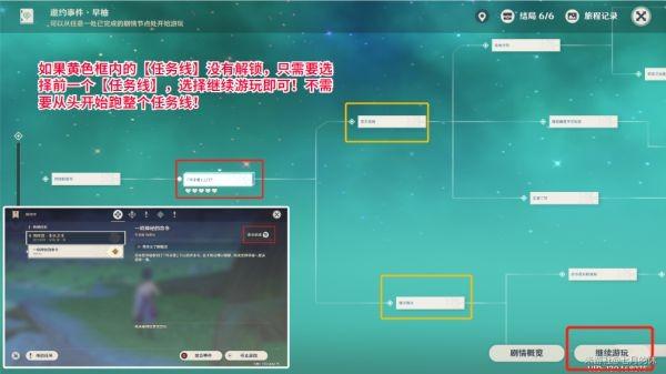原神早柚邀约事件攻略 早柚邀约全结局解锁教程