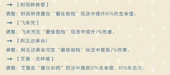 哈利波特魔法觉醒12月29日平衡性调整 更新内容一览