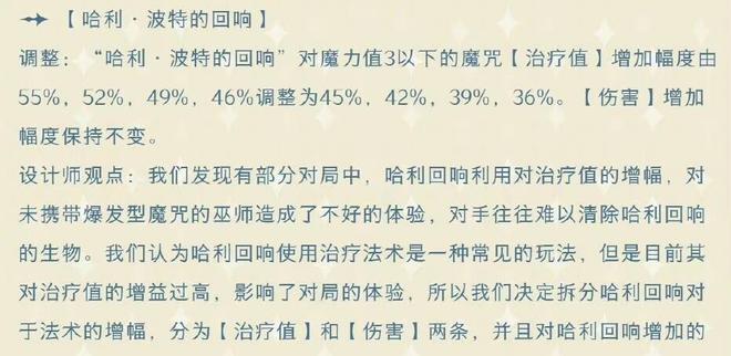 哈利波特魔法觉醒12月29日平衡性调整 更新内容一览