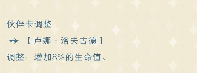 哈利波特魔法觉醒12月22日平衡性调整 卢娜改了什么