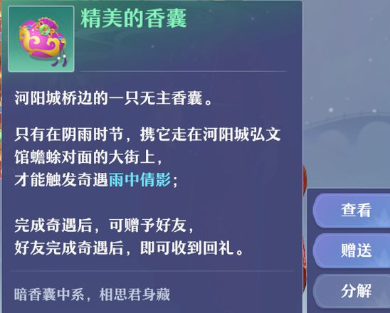 梦幻新诛仙香囊怎么得 精美的香囊获取攻略