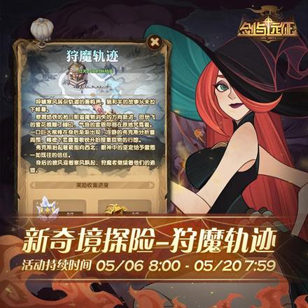 剑与远征狩魔轨迹奇境探险攻略 狩魔轨迹通关路线