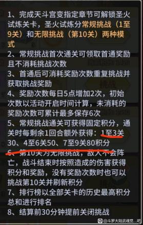 斗罗大陆武魂觉醒圣火试炼积分怎么刷