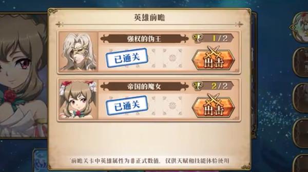 梦幻模拟战帝国的魔女怎么过 帝国的魔女通关攻略