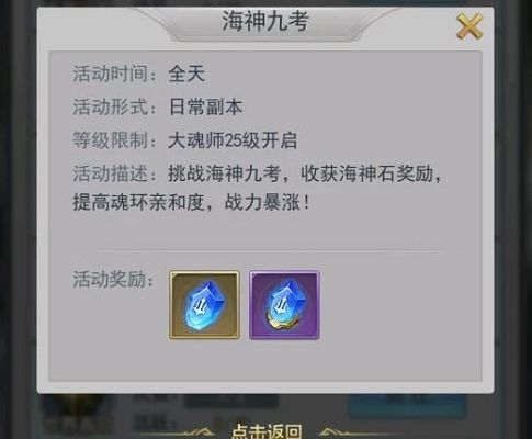 斗罗大陆武魂觉醒海神九考副本攻略