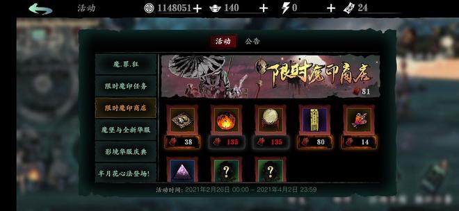 影之刃3魔印商店兑换推荐 限时魔印商店兑换攻略