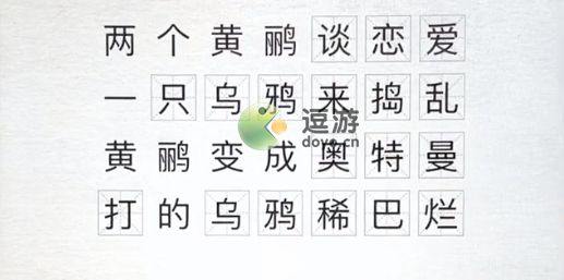 汉字进化绝绝子句通关攻略