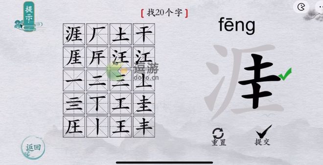 离谱的汉字涯找20个字怎么过