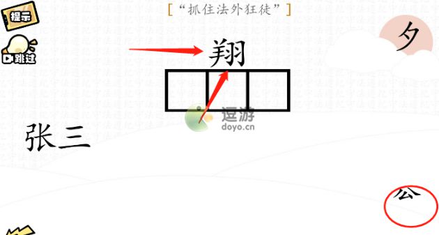 脑洞群英传抓住法外狂徒攻略详解