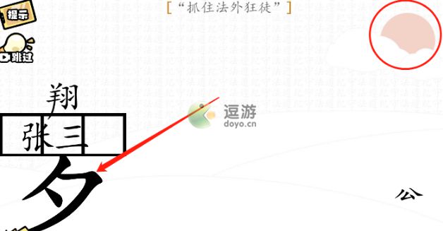 脑洞群英传抓住法外狂徒攻略详解