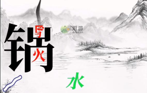 文字大师帮骆宾王作诗过关攻略