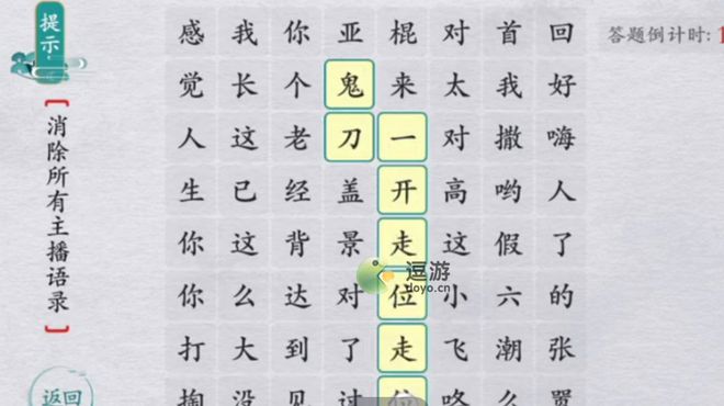 离谱的汉字主播语录通关攻略