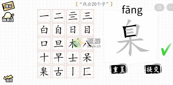 汉字群英会臬找出20个字攻略详解