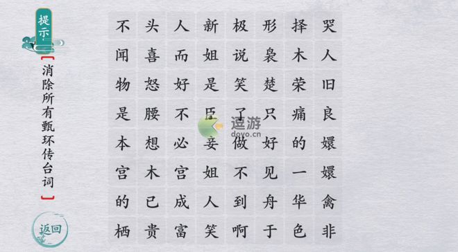 离谱的汉字嬛嬛有话说通关攻略