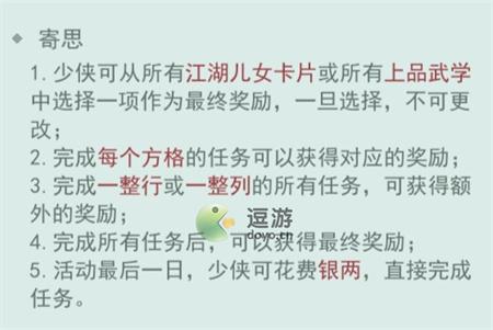 江湖悠悠中秋活动寄思任务全攻略