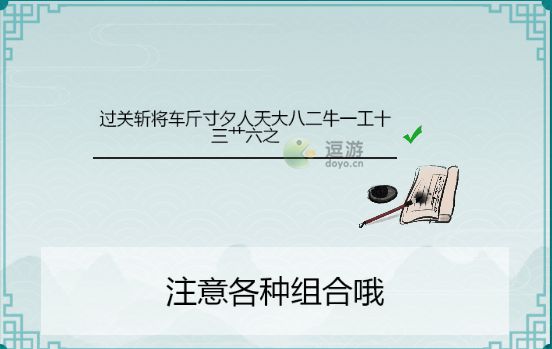 离谱的汉字过关斩将找出20个字通关攻略