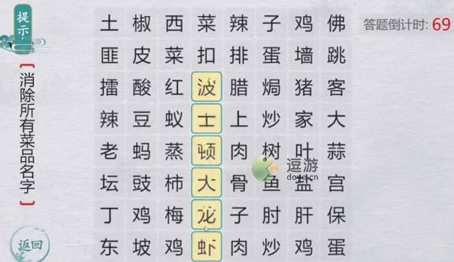 离谱的汉字消消乐经典名菜通关攻略	