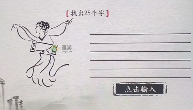 离谱的汉字画中字击鼓通关攻略