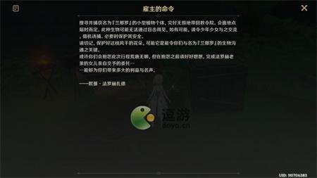 原神兰迦鲁的涂鸦任务攻略流程