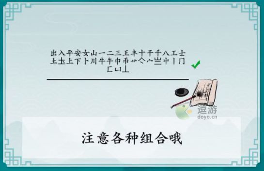 离谱的汉字出入平安找出25个字攻略