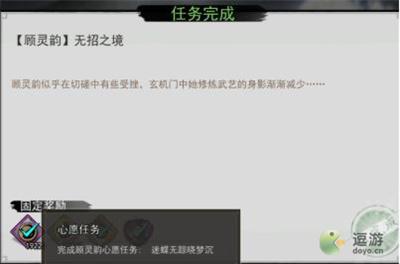 我的侠客顾灵韵情缘任务攻略分享