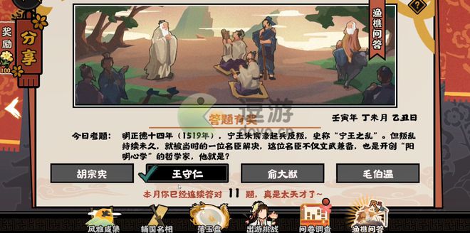 无悔华夏渔樵问答7.11答案详解